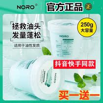 NORO net clear and abundant sea salt hair cream to head leather dandruff scalp frosted paste fluffy hair salted sea salt shampoo