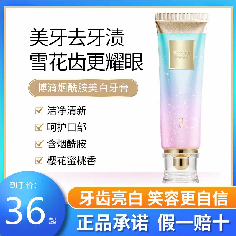Bodrop niacinamide toothpaste fresh breath to mouth stink to yellow except for anti-moth and whitening Whitening God's official flagship store