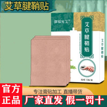 Yufu Wanai tenon sheath paste Wrist tenon sheath paste Finger paste Wrist pain paste Joint paste wormwood paste moxibustion shaking sound