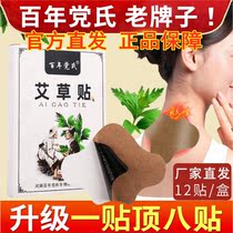 Century-old partys wormwood paste Moxibustion cervical spine knee paste Shoulder and neck paste Joint pain fever moxibustion rich package essential oil paste