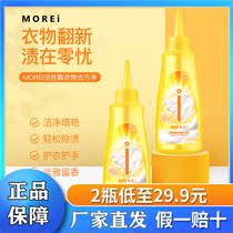 MOREI active enzyme clothing Decontamination Net Clothes Laundry Detergent remove mildew Stain Clean Official Flagship Store