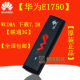 Huawei E1750 Unicom 3G 무선 네트워크 카드 트레이 터미널은 Huawei E3533E261 ZTE MF190을 대체합니다.