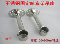 Set Tai Stainless Steel Balcony Fixed Clotheshorse hanging holder Hanger Boom Sun Clotheshorse Accessories Bracket