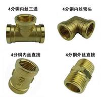 Thick material full copper 4 part outer silk joint tee elbow internal and external wire pair silk lengthened external wire direct water pipe joint