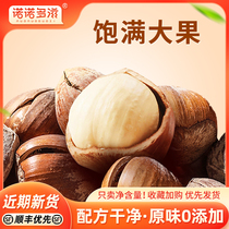 New Years goods Northeast big hazelnut original specialty Tieling wild open hazelnut Zhenzi Sadako dried fruit sticks nut snacks