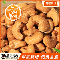 2024 New Arrival Charcoal Grilled Charcoal Cashew Salt Baked Extra Large Cashew Kernel Vietnamese Specialty Peeled Nuts Dried Fruit Snacks