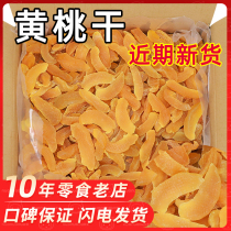 Yellow peach 500g dried peach dried water honey peach dried fruit fruit dry Net red casual snack peach meat bulk