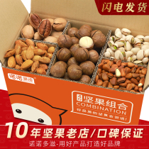 4 Jin: Nut combination snack package Hawaiian fruit agaro pistachio almond pine nuts mixed