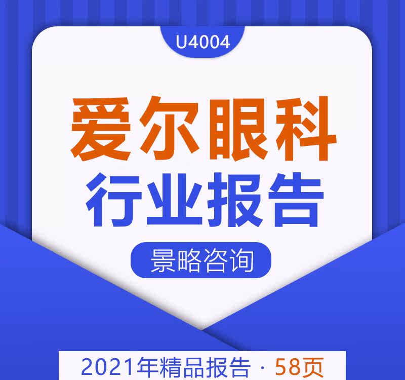 2021 Ophthalmology's Market Core Competitiveness Benefits and Growth Trend Analysis Research Report