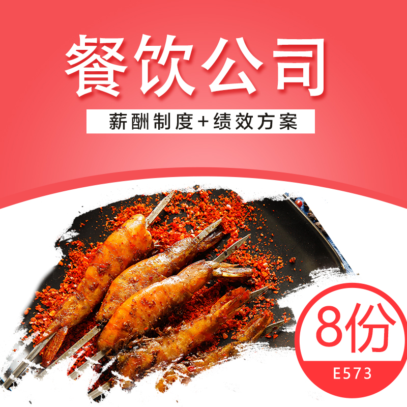 Restaurant Management Company Employee Salary Management System Design Program Handbook