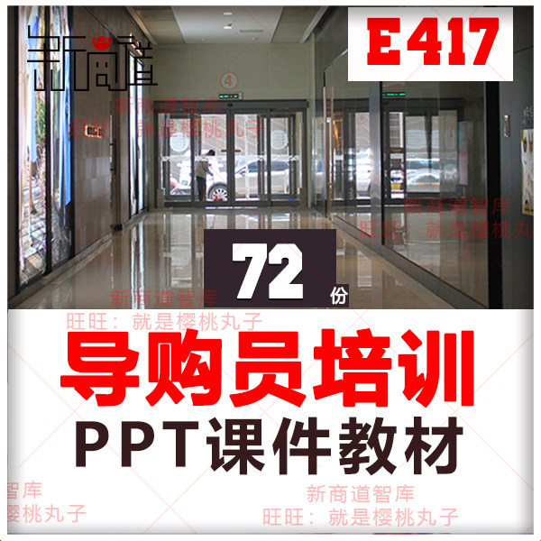 Furniture home apparel appliances storestore shopkeeper training materials PPT materials