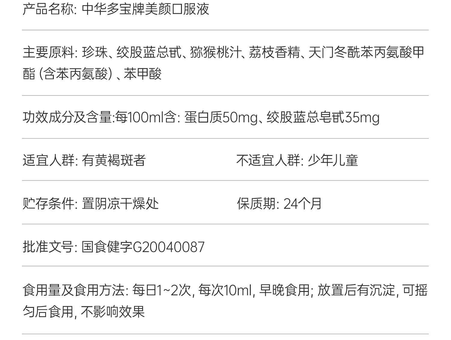 【中國直郵】 紅桃K 美白養顏調理 祛斑美顏口服液 祛黃褐斑美容祛斑女性肌膚內調祛斑養顏 90g