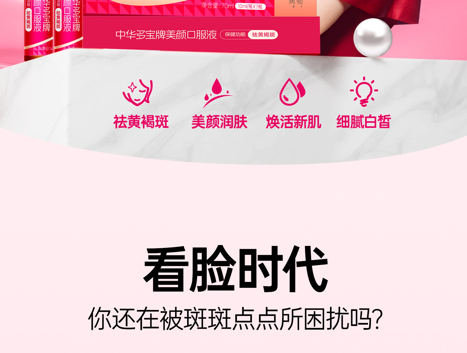 【中國直郵】 紅桃K 美白養顏調理 祛斑美顏口服液 祛黃褐斑美容祛斑女性肌膚內調祛斑養顏 90g