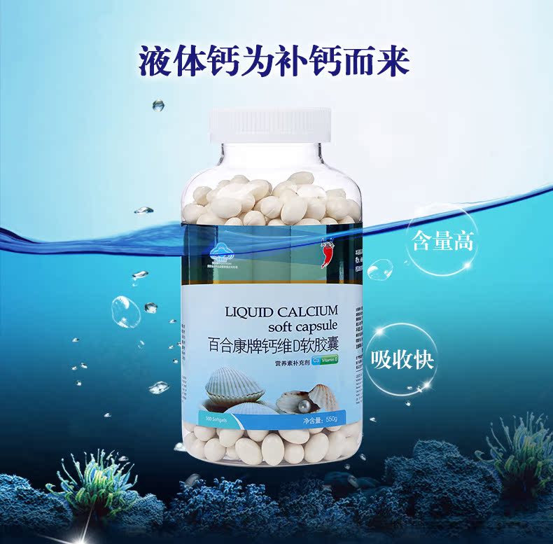 红桃K 钙维D软胶囊 液体钙 500粒/瓶 250天量 图1