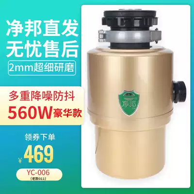 Jingbang 560W household food waste disposer kitchen kitchen waste water sink crusher high power silent