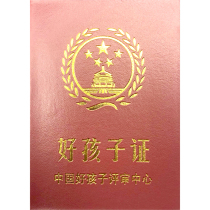 Good child certificate Kindergarten personality certificate of honor for children Childrens Day gift Good baby certificate certificate