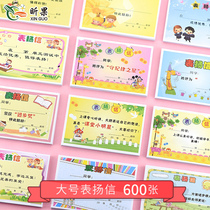 600 large commendation letter primary school student praise card kindergarten small Award cartoon commendation letter teacher supplies