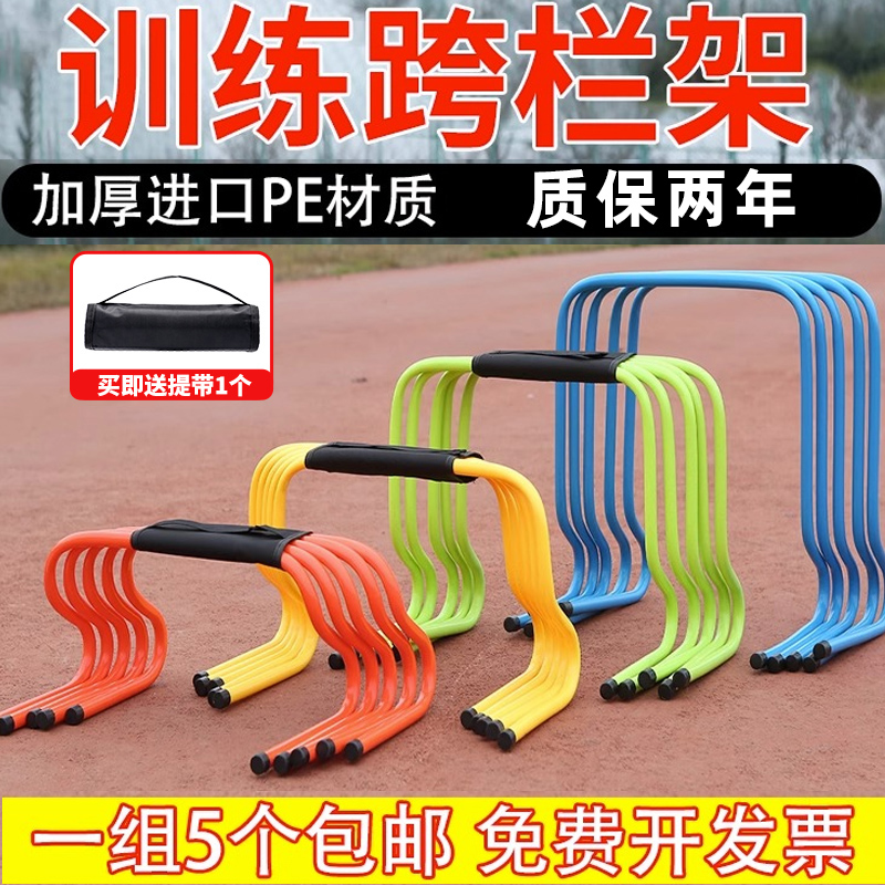 ハードル、障害物ハードル、幼稚園児用ハードル、ジャンプ、敏捷性、小型ハードル、陸上競技、サッカートレーニング器具