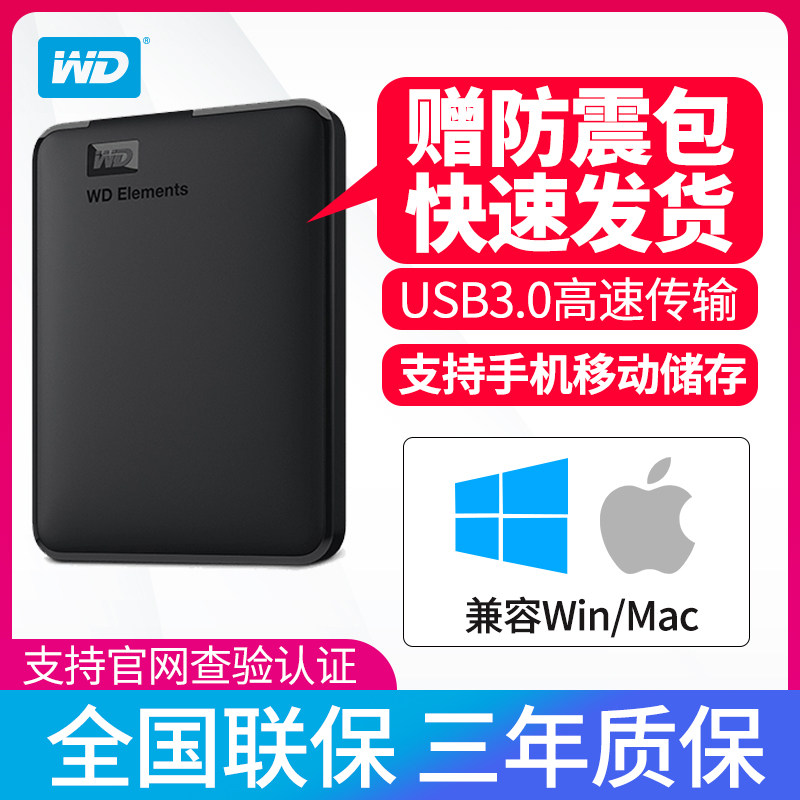 WD Western Digital 1t carry-on hard disc 1tbWestern high speed large capacity external storage external phone game disc