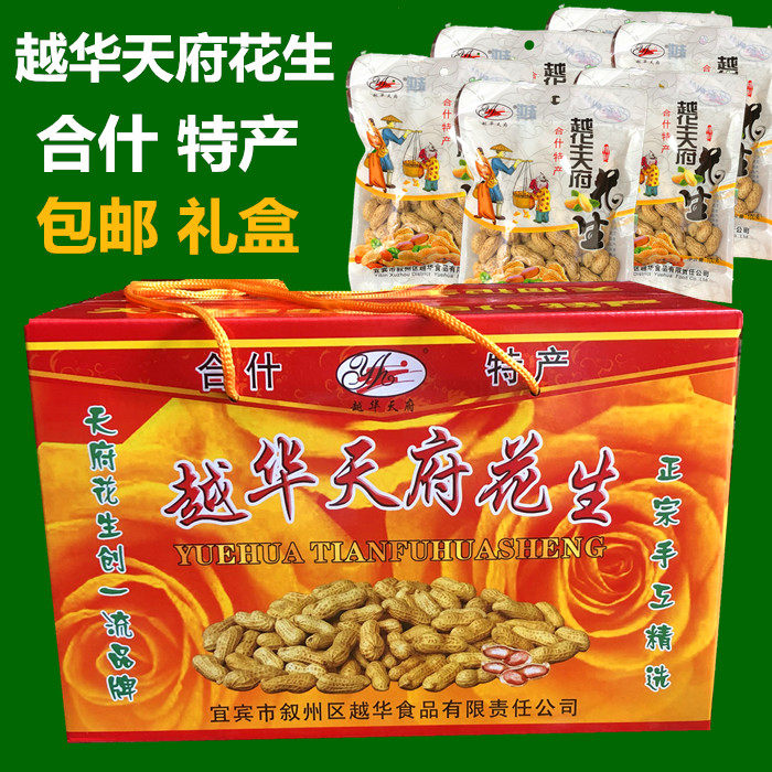 Yibin Yuehua brand Tianfu peanut gift box packaging 1000g Heshi specialty roasted peanuts casual salted dry
