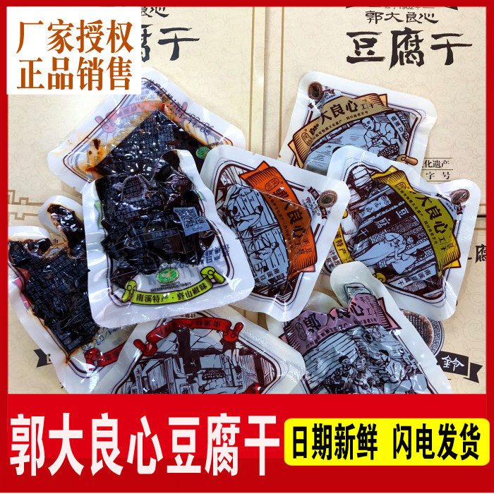 Sichuan Yibin specialty Guo Daliang picks bells Nanxi dried bean curd spicy spiced dried bean curd chewy small package