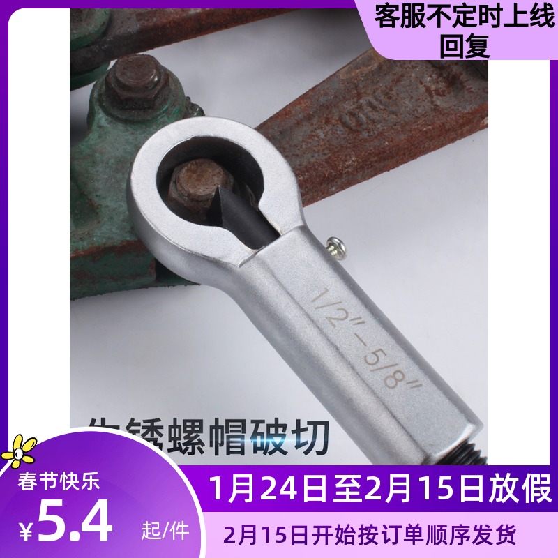 (Rusty nut cracker) nut separation cutter cut apart remover screw nut split household tools