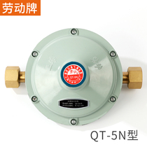 Labor QT-5N large flow gas liquefied gas bottle industrial low pressure valve 5 five cubic hotel gas tank pressure reducing valve