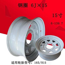 Trailer rim 15 inch 6J × 15 wheels 6 holes for 165R15 tires modified car yacht RV large load