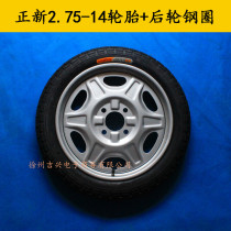 Electric tricycle wheel hub is new tire 2 75-14 inner and outer tire 275-14 front wheel rear wheel rim hub