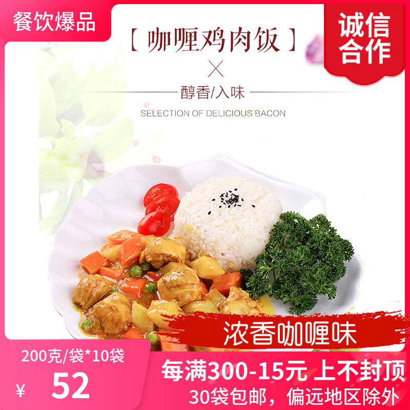 Curry chicken Shin Meixiang frozen food package 200g 10 bags of fast food convenient conditioning package Donburi light meal