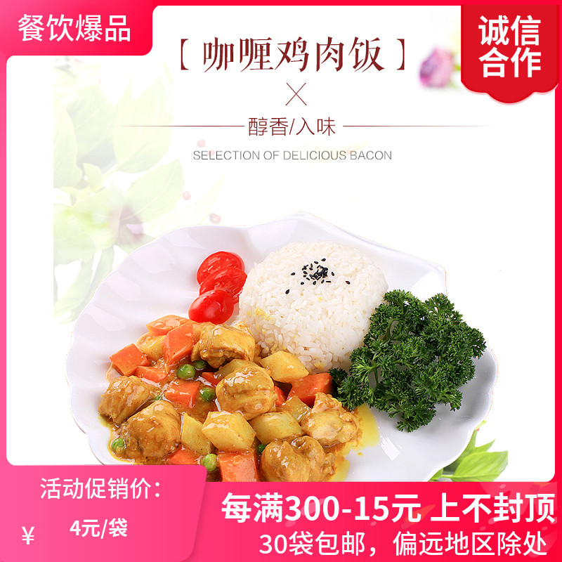 Curry chicken New Meixiang frozen food pack 170g 1 bag of fast food convenient food conditioning bag Donburi rice