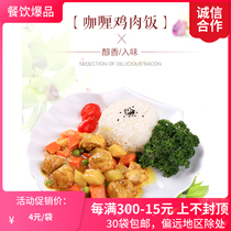 Curry Chicken New Meixiang frozen cooking bag 170g 1 bag fast food easy dressing bag with Rice Rice