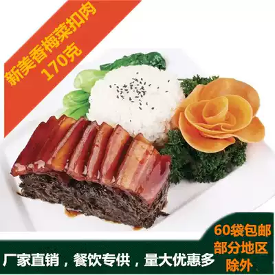 New Meixiang frozen cooking bag plum dish meat 170g 1 bag convenient instant food dressing bag fast food rice