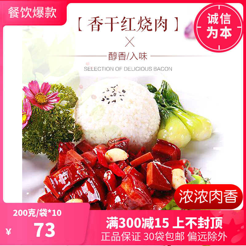 Xinmeixiang frozen food package fragrant dried braised meat 200g*10 bags of convenient microwave fast food conditioning fast food