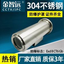 Industrial class explosion protection camera Stainless Steel Shroud Explosion Protection Monitor Head Explosion Protection Shield Network Explosion Proof
