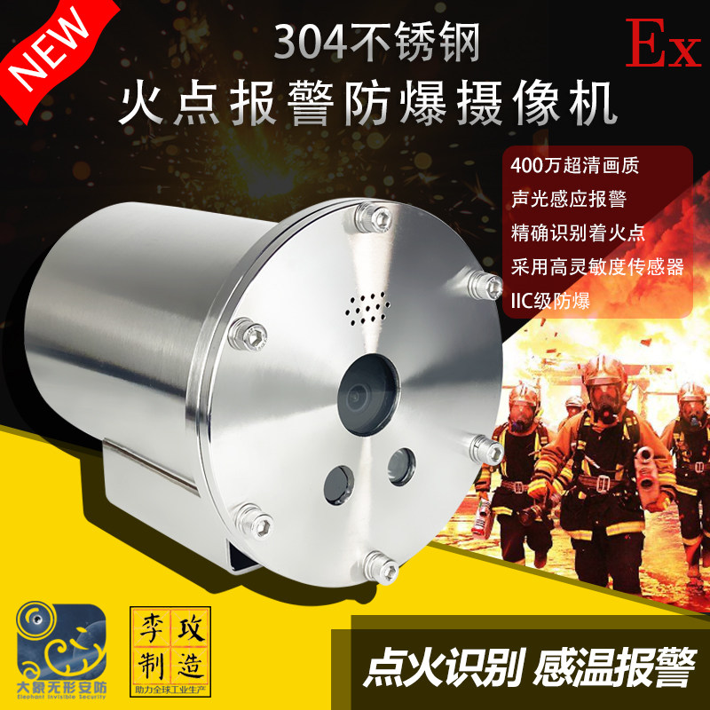 304 stainless steel fire alarm and explosion camera security fire - fire protection special monitoring fire - point identification fire alarm