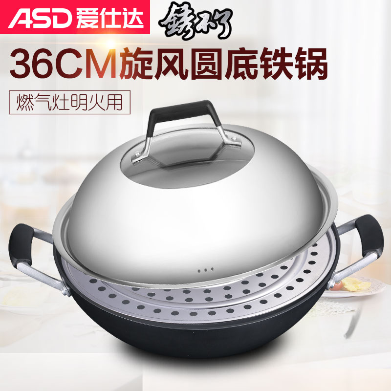 ASD Aishida wok uncoated non-rust round bottom cast iron household old-fashioned iron pot gas stove CF36Z2Q