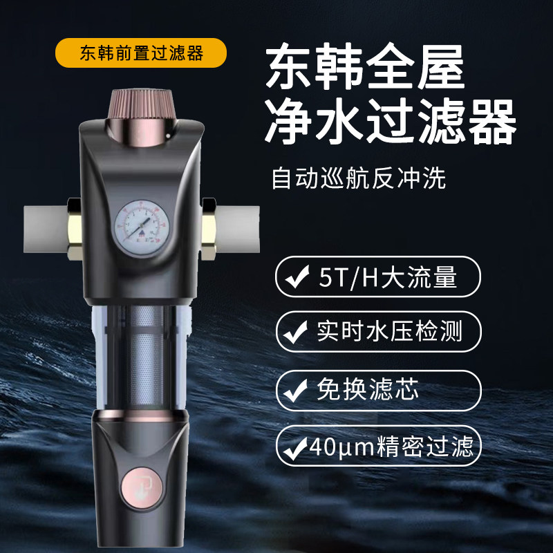 Donghan household pre-backwash fully automatic filter whole house tap water all copper central water purifier