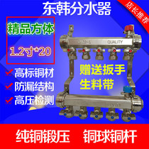 East Han 1 inch 2 Family clothes 4 points 20 Domestic large traffic All copper pure copper integrated floor heating Geothermal set water segregator