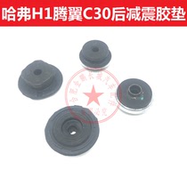Great Wall Tengyi C30 Haval H1 rear shock absorber rubber pad upper and lower buffer block suspension top rubber cover