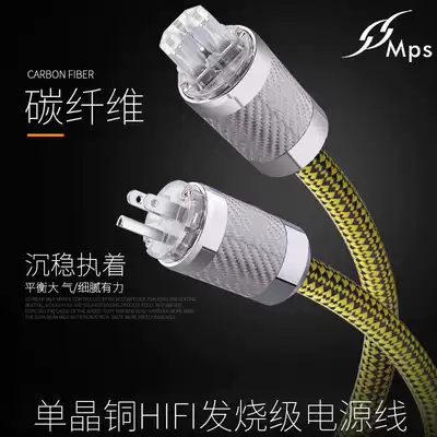 Taiwan MPS M7 single crystal copper OCC fever-grade HiFi audio bile machine front and rear stage power amplifier National American standard power cord