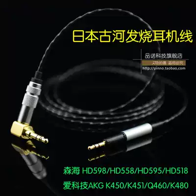 Japan ancient river silver plated K450 K480 Q460 HD598 HD558 big steamed bun music earphone upgrade line