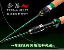 Lingfeng Nanxi Road Ya Gan ultra-lightweight short handle micro pole UL L straight handle gun handle two horse mouth white strip stream Rod