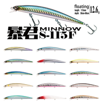 Mei Xia EWE tyrant long shot minolua bait S-95SP S-115F 125F cocked bass sea bass