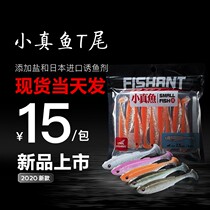 FISHANT flying ants small real fish T tail tail tail 2 5 inch 2 8 inch bionic soft bait lead head hook Mandarin fish