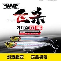 Zou Tao Lu Aewe flies to kill the long-cast water surface pencil new product Mei Xia floating water Road sub-fake bait