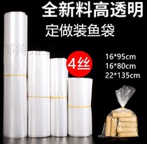 Zou Tao Luya transparent packaging bag 4 Silk 16*95 22*135 fish bag fresh-keeping bag sealed bag rice bag