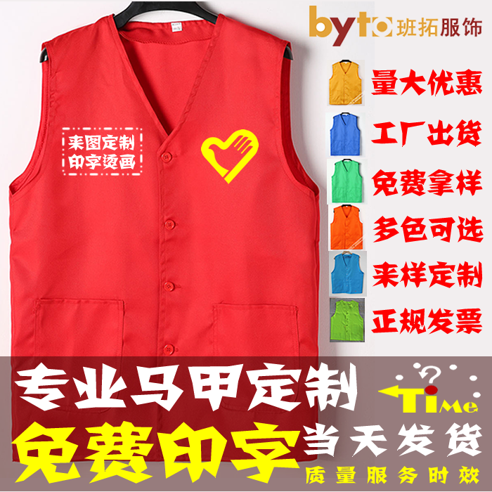 志愿者马甲定制广告马甲义工背心印字logo宣传工作服定做订制坎肩 Изображение 1