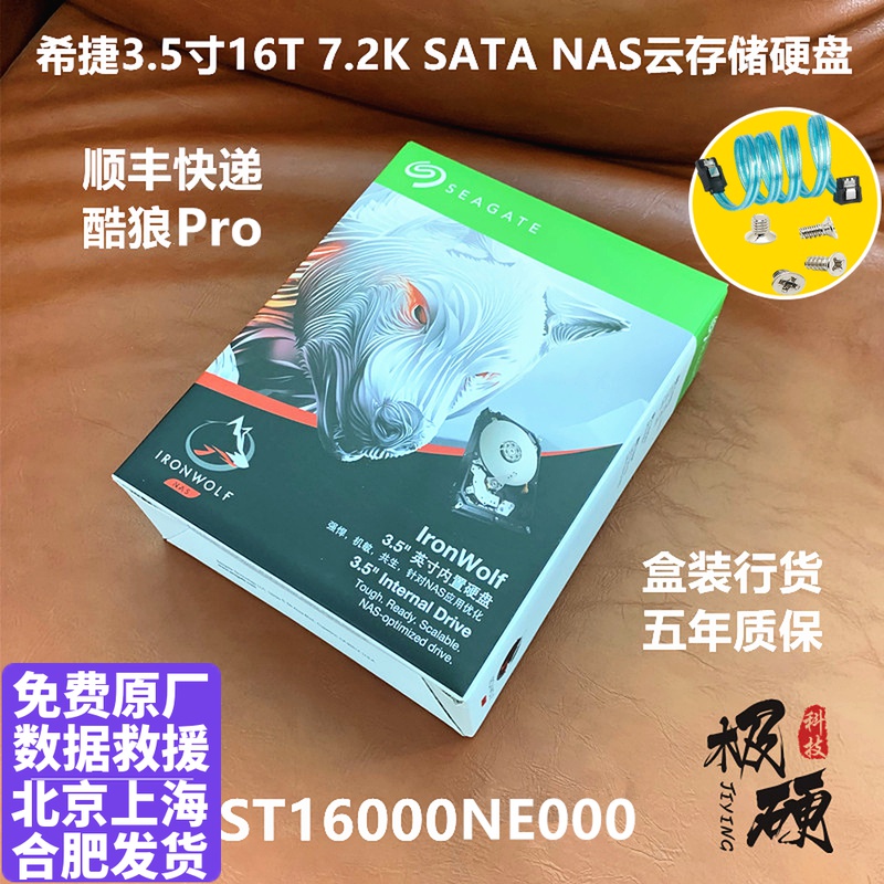 National Bank of China Five Years Bao Seagate ST16000NE000 Cool Wolf pro 16T TB Group Hui NAS Hard Disk Data Rescue