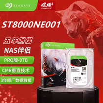 State Bank 5 years Bao Seagate ST8000NE001 Cool Wolf pro8t tb network NAS storage enterprise hard drive